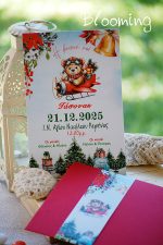 Χριστουγεννιατικα προσκλητηρια βαπτισης