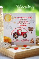 Προσκλητηρια βαπτισης τρακτερ - Image 2